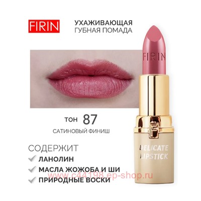 FIRIN Губная помада Нежная тон 087 кремовый розовый