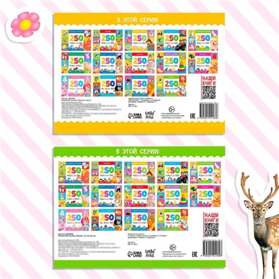 Альбомы «250 наклеек», набор, 2 шт. по 8 стр.