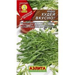 0430A Индау (руккола) Худей вкусно 0,3 г
