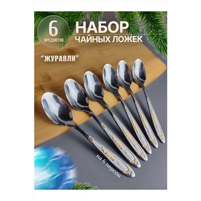 Набор чайных ложек 83413 НАТАЛИ, 1024432