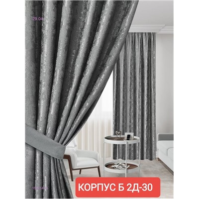 Комплекте Шторы 1923144-4