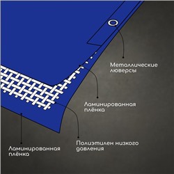 Тент защитный, 6×4 м, плотность 180 г/м², УФ, люверсы шаг 1 м, синий