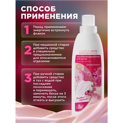 Ультракондиционер для белья Ароматерапия 3 в 1 «Розовый бархат»