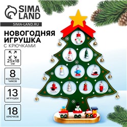 Игрушка с крючками «Новый год! Ёлочка», 13 игрушек, 8 колокольчиков