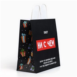 Пакет подарочный новогодний крафтовый «Пакет с сюрпризом», 28×32×15 см