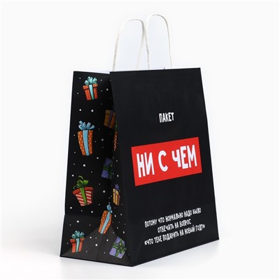 Пакет подарочный новогодний крафтовый «Пакет с сюрпризом», 28×32×15 см