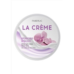 Крем для лица, рук и тела «Ароматная орхидея» La Crème