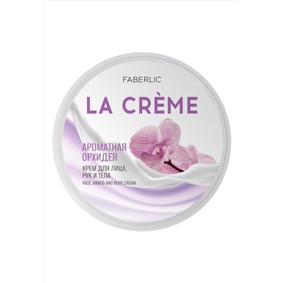 Крем для лица, рук и тела «Ароматная орхидея» La Crème