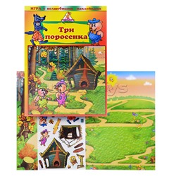 Игра с волшебными наклейками "Три поросенка"