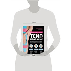 Эксмо Джон Гиббонс "Кинезиологическое тейпирование"