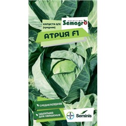 8045N Капуста б/к Атрия F1 15шт
