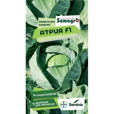 8045N Капуста б/к Атрия F1 15шт