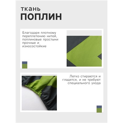 Простыня на резинке 1.5-спальная «Этель. зелёная шеврон», 160×200+25 см, поплин