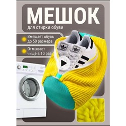 Мешок для стирки #23116377