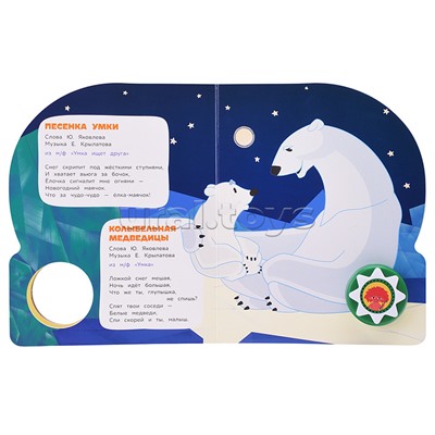 Песенки любимых героев. Союзмультфильм (1 кн. 10 пес.)