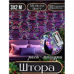 Гирлянда новогодняя светодиодная штора, занавеска "Роса мишура" 3х2 м, с пультом, 8 режимов , цвет мульти (разноцветный)