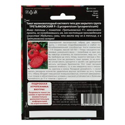 Семена томат «Третьяковский F1», среднеплодный, среднеранний, высокорослый, 10 шт.