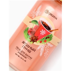 Пена для ванны, 300 мл, аромат ягодный пунш, Чистое счастье