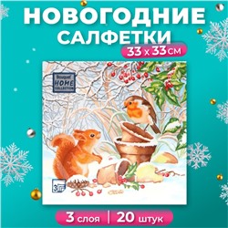 Салфетки бумажные Home Classic «Новогодняя беседа», 3 слоя, 33х33 см, 20 шт