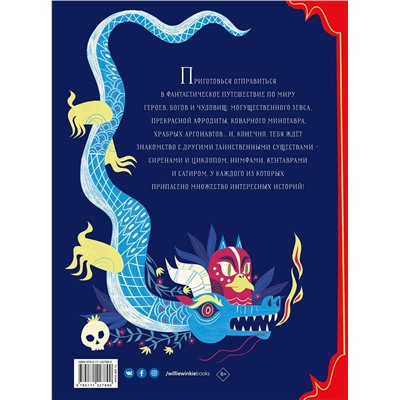 371341 АСТ Аккатино Марция, Бренлла Лора "Большая книга мифов. Боги и герои со всего света"