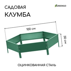 Клумба оцинкованная, d=100 см, высота бортика 15 см, зелёная, Greengo