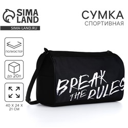 Сумка спортивная Break the rules, 40×24×21, отдел на молнии, черная