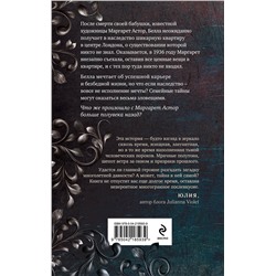 Эксмо Катиш Петкевич "Исчезновение Маргарет Астор"