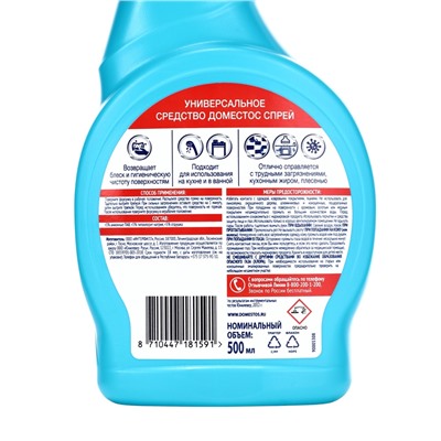 Универсальное чистящее средство Domestos спрей, 500 мл
