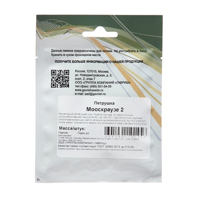 Семена Петрушка "Мооскраузе 2", ц/п,  25 г