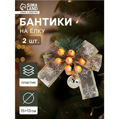 Ёлочные игрушки 2 шт. «Зимнее волшебство. Композиция на бантике» пластик, ягодки, 13×15 см