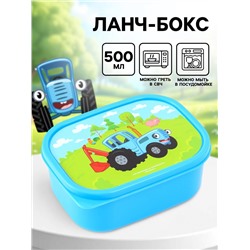 Ланч-бокс прямоугольный, 500 мл, Синий трактор