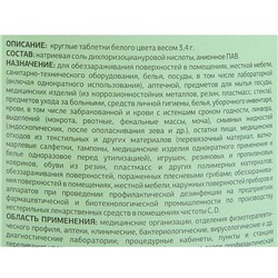 Дезинфицирующее средство «Ника-Хлор Люкс», 1 кг