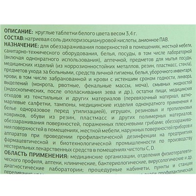 Дезинфицирующее средство «Ника-Хлор Люкс», 1 кг