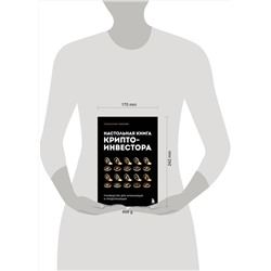 Эксмо Станислав Тихонов "Настольная книга криптоинвестора. Руководство для начинающих и продолжающих"