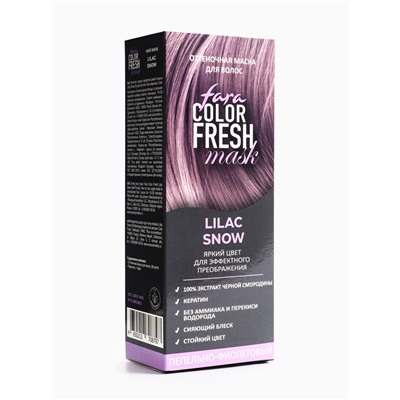 Оттеночная маска для волос FARA Color Fresh Lilac Snow (Пепельно-фиолетовый) туба, 80 мл