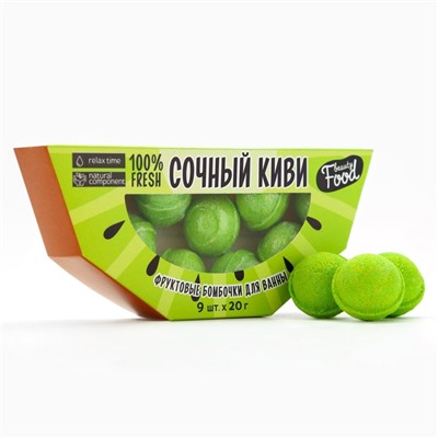 Бомбочки для ванны «Сочный киви», 9×20 г, Beauty Fox