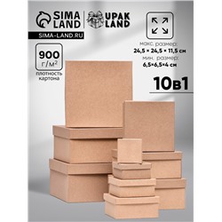 Набор коробок квадратных 10 в 1 крафт,24.5×24.5×11.5 - 6.5×6.5×4 см,
