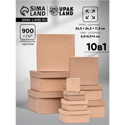 Набор коробок квадратных 10 в 1 крафт,24.5×24.5×11.5 - 6.5×6.5×4 см,