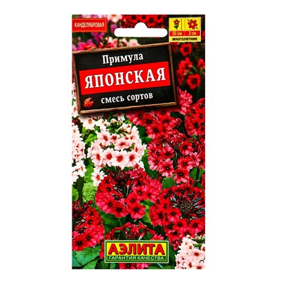 Семена цветов Примула японская, смесь окрасок Мн, Ц/П,20 шт.