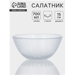 Салатник IZMIR, 700 мл, d=15 см, стекло, прозрачный