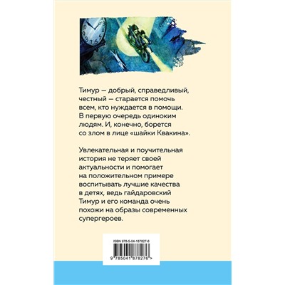 Эксмо Кэрролл Л., Лондон Дж., Уальд О., Гайдар А.П. "Комплект из 4-х книг "Алиса в Стране чудес", "Тимур и его команда", "Кентервильское привидение", "Зов предков" (ИК)"
