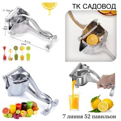 Соковыжималка #23104360