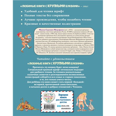 Эксмо Вильгельм Гауф "Маленький Мук и другие сказки (ил. М. Митрофанова)"