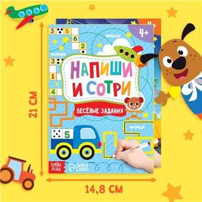 Книги с маркерами «Напиши и сотри. Для мальчиков», набор 2 шт. по 12 стр.