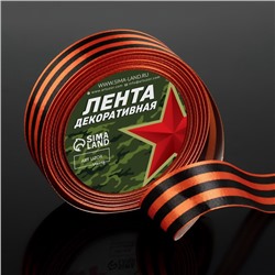 Лента «Георгиевская» атласная, 25 мм, 23 ± 1 м