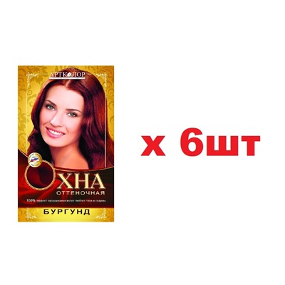 Артколор Хна оттеночная ,тон Бургунд,25г 6шт
