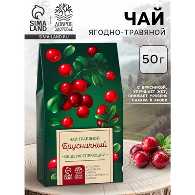 Ягодно-травяной чай «Общеукрепляющий»: брусника, шиповник, чабрец, красная рябина, арония, 50 г