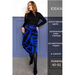 Юбка шелк 3203 (Черно-синий)