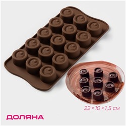 Форма для конфет и шоколада Доляна «Шоколадное удовольствие», силикон, 22×10×1.5 см, 15 ячеек (2.8×2.2 см), коричневая