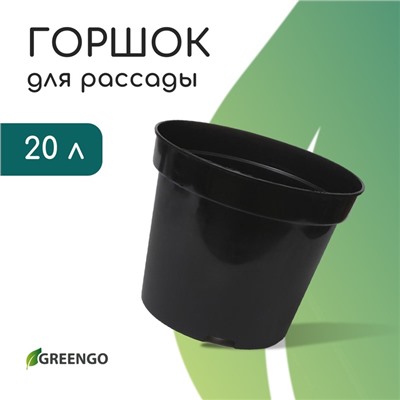 Горшок для рассады, 20 л, d=38 см, h=25 см, чёрный, Greengo